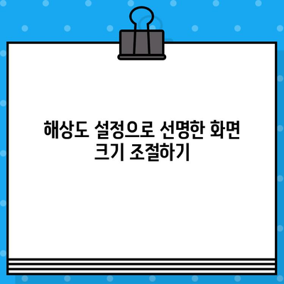 삼성 TV USB 동영상 화면 크기 조절| 작게 나오는 문제 해결 가이드 | 화면 비율, 해상도, 설정 팁