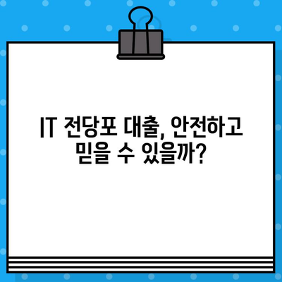 IT전당포 대출, 10단계로 완벽하게 알아보기! | IT기기, 대출, 전당포, 가이드