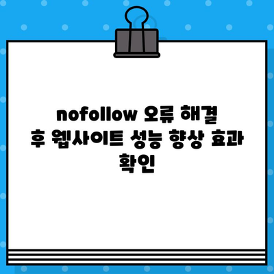 Rank Math SEO 오류| nofollow 해결 솔루션 | 단계별 가이드 & 실제 사례