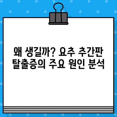 요추 추간판 탈출증 진단, MRI 검사가 꼭 필요한 이유 | 증상, 원인, 치료까지 상세 가이드