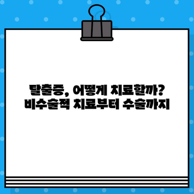 요추 추간판 탈출증 진단, MRI 검사가 꼭 필요한 이유 | 증상, 원인, 치료까지 상세 가이드