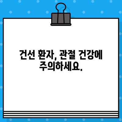 관절통과 건선, 숨겨진 연결 고리 밝히기 | 건선, 관절염, 류마티스, 염증성 질환