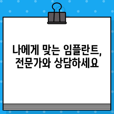 치아 결손, 이제 고민하지 마세요! 임플란트로 완벽하게 해결하세요 | 치아 결손 해결, 임플란트 정보, 치과 상담