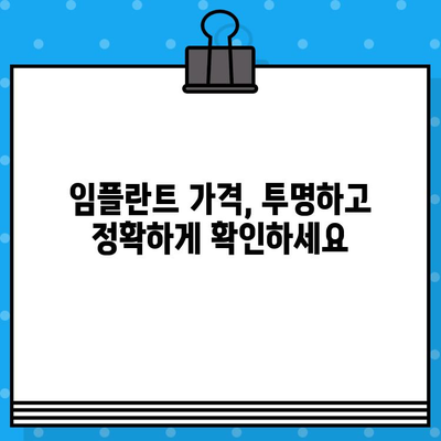 강남구 개포1동 임플란트| 자연스러운 미소를 되찾는 최고의 선택 | 개포동 임플란트 추천, 임플란트 가격, 임플란트 후기