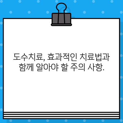 도수치료, 관절통 해결의 지름길| 효과적인 치료법과 주의 사항 | 관절통, 통증 완화, 재활