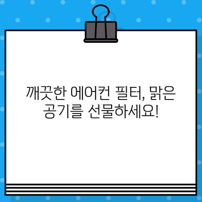 벽걸이 에어컨 청소 완벽 가이드| 5단계로 깨끗하게! | 에어컨 청소, 필터 청소, 냉각핀 청소, 에어컨 관리, 여름맞이