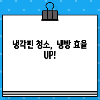 벽걸이 에어컨 청소 완벽 가이드| 5단계로 깨끗하게! | 에어컨 청소, 필터 청소, 냉각핀 청소, 에어컨 관리, 여름맞이