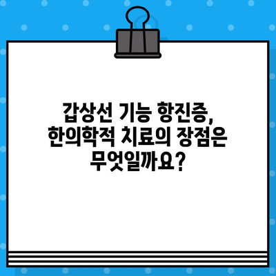 갑상선기능항진증, 한의학적 치료법 알아보기 | 갑상선, 기능항진증, 한방치료, 증상, 원인, 관리