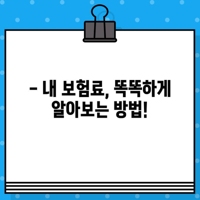 자동차 책임보험, 얼마나 내야 할까요? | 조회 방법 & 책임보험만 가입하는 꿀팁