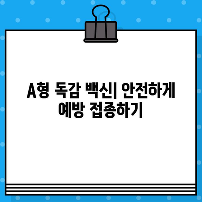 A형 독감 백신| 건강 지키는 필수 정보 | 예방 접종, 증상, 치료, 주의사항