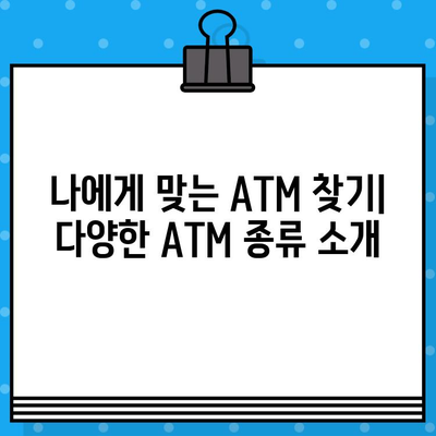 KB국민은행 ATM 이용 가이드| 시간, 출금 한도, 수수료 한눈에 보기 | ATM 이용 시간, 출금 한도, 수수료