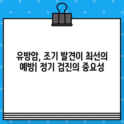 유방암 발생 원인과 예방을 위한 실질적인 조언 | 건강 관리, 위험 요소, 예방 전략