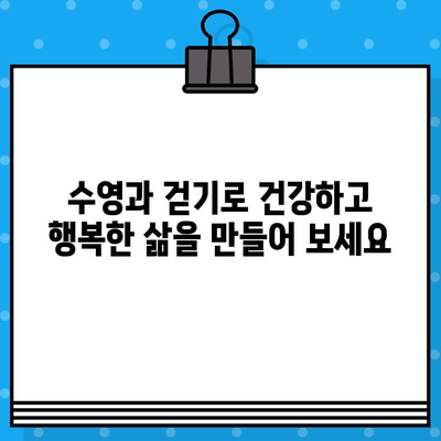 수영과 걷기, 최고의 조합| 건강과 웰빙을 위한 완벽한 루틴 | 운동, 건강, 웰빙, 체중 감량