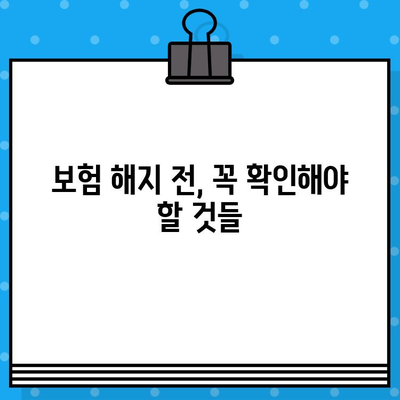 보험 해지하면 얼마 돌려받나요? 해지환급금 계산 및 쌓이는 이유 완벽 정리 | 보험 해지, 환급금, 해약환급금, 계산