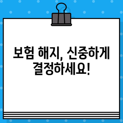 보험 해지하면 얼마 돌려받나요? 해지환급금 계산 및 쌓이는 이유 완벽 정리 | 보험 해지, 환급금, 해약환급금, 계산