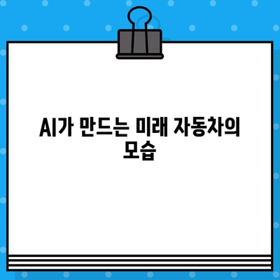 자동차 자율주행의 현재| 기술 현황과 미래 전망 | 자율주행, AI, 자동차 기술, 미래 자동차