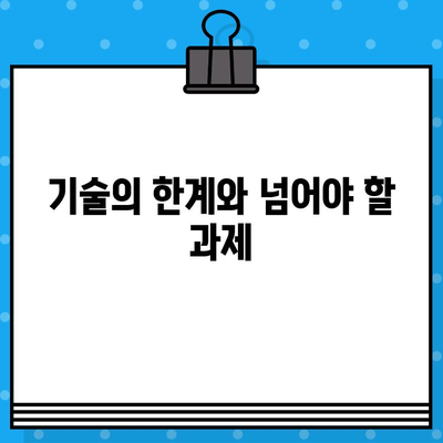 자동차 자율주행의 현재| 기술 현황과 미래 전망 | 자율주행, AI, 자동차 기술, 미래 자동차