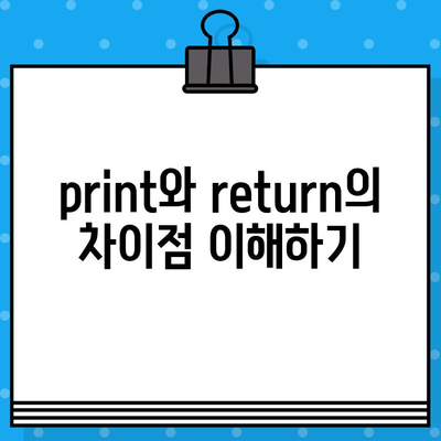 파이썬 함수 정복하기| 선언 문법, 인수 종류, print vs return 완벽 가이드 | 파이썬 함수, 함수 정의, 인자, 함수 호출, 출력, 반환