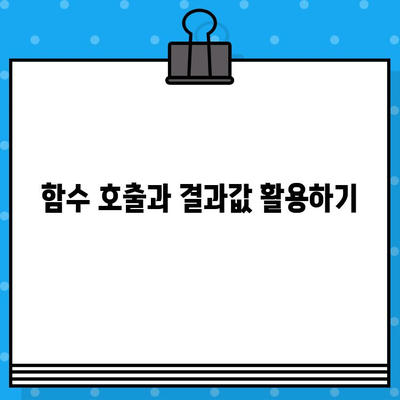 파이썬 함수 정복하기| 선언 문법, 인수 종류, print vs return 완벽 가이드 | 파이썬 함수, 함수 정의, 인자, 함수 호출, 출력, 반환