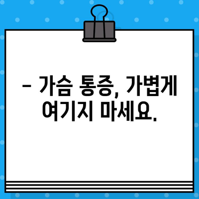 협심증 전조증상, 지금 바로 확인하고 내 보험 혜택 살펴보세요 | 건강, 심장병, 보험