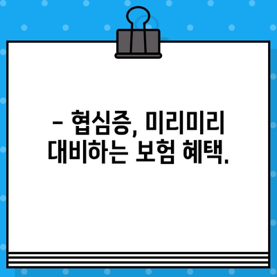 협심증 전조증상, 지금 바로 확인하고 내 보험 혜택 살펴보세요 | 건강, 심장병, 보험