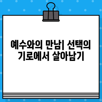 [피스데스 공략] 3주차| 금고, 예수, 연옥거부, 식탐 정복하기 | 피스데스, 3주차 공략, 금고 위치, 예수 조우, 연옥거부, 식탐 해결