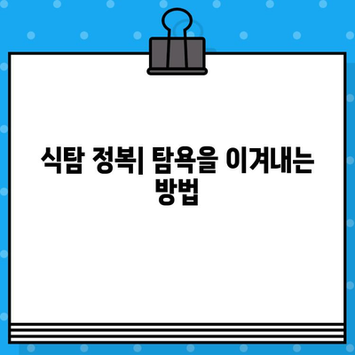 [피스데스 공략] 3주차| 금고, 예수, 연옥거부, 식탐 정복하기 | 피스데스, 3주차 공략, 금고 위치, 예수 조우, 연옥거부, 식탐 해결