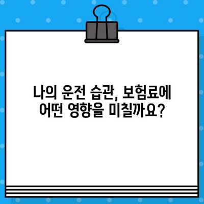 내 자동차 보험료 할증 계산기| 할증 기준 & 예상 비용 확인 | 보험료 계산, 할증 요인, 할인 팁