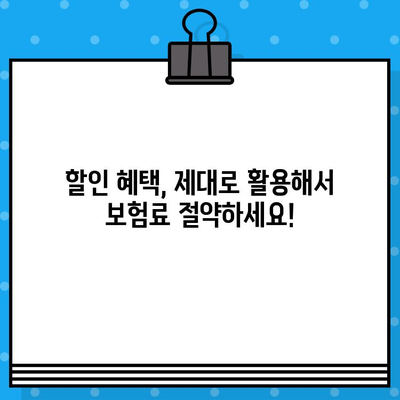 내 자동차 보험료 할증 계산기| 할증 기준 & 예상 비용 확인 | 보험료 계산, 할증 요인, 할인 팁