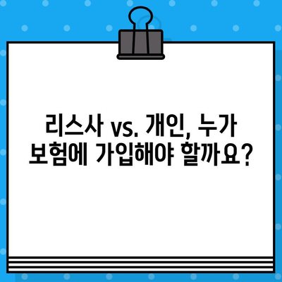 리스 자동차 보험 가입 시 꼭 알아야 할 7가지 유의사항 | 리스, 자동차 보험, 가입, 주의 사항, 팁