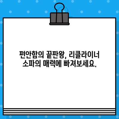 2024년 딱 맞는 소파 찾기! ✨  가성비, 이케아, 리클라이너까지 | TOP 7+ 추천 & 1~4인용 비교