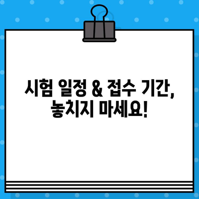 2022년 요양보호사 자격증 시험, 국시원 공고 내용으로 일정과 접수 방법 완벽 정리 | 시험 일정, 접수 기간, 합격 기준