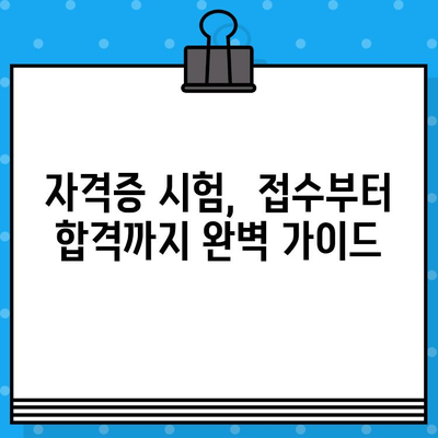 2022년 요양보호사 자격증 시험, 국시원 공고 내용으로 일정과 접수 방법 완벽 정리 | 시험 일정, 접수 기간, 합격 기준