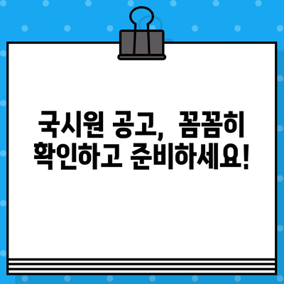 2022년 요양보호사 자격증 시험, 국시원 공고 내용으로 일정과 접수 방법 완벽 정리 | 시험 일정, 접수 기간, 합격 기준