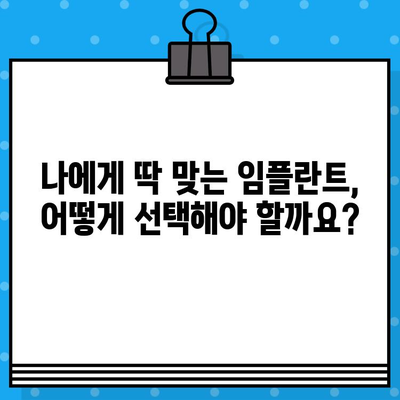 동작구 사당1동, 임플란트로 젊어지는 미소 찾기| 나에게 맞는 임플란트 선택 가이드 | 임플란트, 치과, 미소, 젊어짐, 사당1동