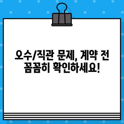 공장 매매/임대 시 꼭 확인해야 할 오수/직관 문제! | 남양주, 구리, 포천, 양주, 양평 공장 매매/임대 필수 체크리스트