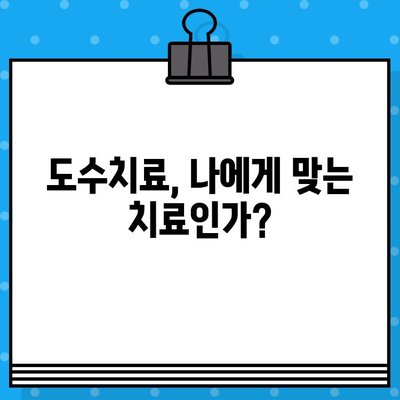 도수치료 후기 & 1회 비용| 거북목, 일자허리 개선 효과는? | 실제 경험, 비용, 효과 총정리