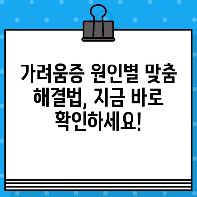 짜증나는 가려움증, 이제 그만! 간단한 팁 7가지 | 가려움증 해결, 피부 트러블, 알레르기, 진정 효과