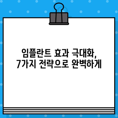 서울 북가좌 임플란트 성공 위한 7가지 팁 | 임플란트 효과 극대화 전략