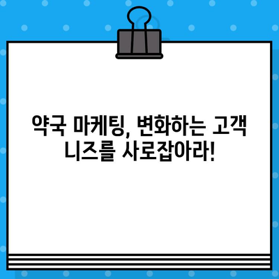 2023년 약국 대상 약대 대비책| 성공 전략 & 필수 체크리스트 | 약국 경영, 약사, 약국 마케팅, 약국 운영