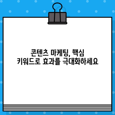 🧲 SEO 마스터를 위한 핵심 키워드 발굴 가이드 | 재가공된 한글 제목 30개 | SEO, 키워드 리서치, 검색 엔진 최적화, 콘텐츠 마케팅