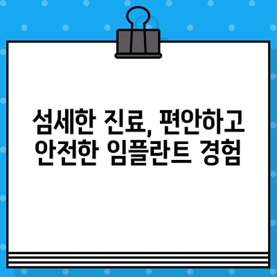 금천 시흥1동 | 임플란트 치료의 새로운 차원| 혁신적인 기술과 섬세한 케어