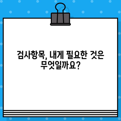 내 건강검진, 지금 바로 확인하세요! | 국가건강검진 대상자 조회 및 검사항목 지정 병원 찾기 가이드