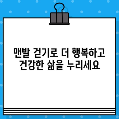 맨발 걷기의 놀라운 효능 10가지| 건강, 면역력, 그리고 행복까지! | 맨발걷기, 건강, 효능, 면역력, 행복