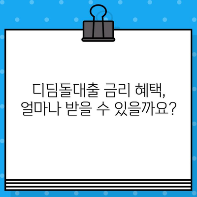 신혼부부 디딤돌대출 최대 4억원, 혜택 & 신청 방법 완벽 가이드 | 주택 구매, 금리 혜택, 자격 조건