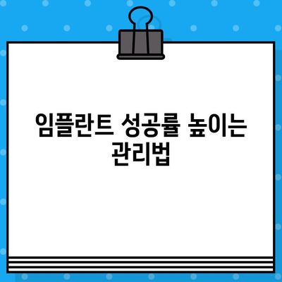 운정1동 임플란트 전문가가 알려주는 성공적인 임플란트 치료 가이드 | 임플란트 상담, 치료 과정, 주의 사항