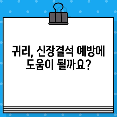 귀리와 신장결석| 원인, 증상, 주의사항, 그리고 효과적인 관리법 | 신장결석, 건강, 식단, 예방