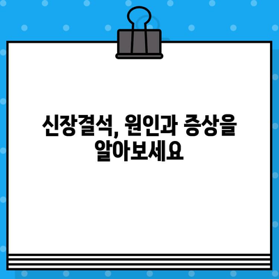 귀리와 신장결석| 원인, 증상, 주의사항, 그리고 효과적인 관리법 | 신장결석, 건강, 식단, 예방