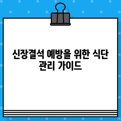 귀리와 신장결석| 원인, 증상, 주의사항, 그리고 효과적인 관리법 | 신장결석, 건강, 식단, 예방