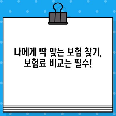 자동차보험 갱신 기간| 재가입 후기, 만기일 갱신 언제부터? | 보험료 비교, 꿀팁, 할인 정보